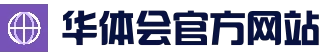 华体会官方网站首页 - HTH SPORTS官方入口