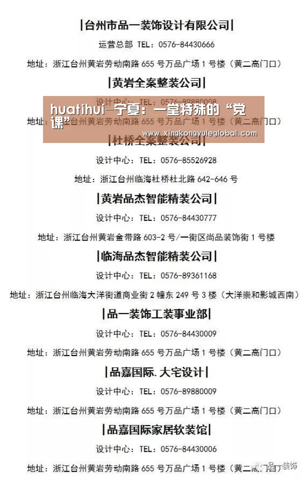 huatihui-宁夏:一堂特殊的“党课”(图2) 华体会登录入口