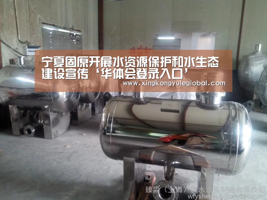 宁夏固原开展水资源保护和水生态建设宣传‘华体会登录入口’(图1) 华体会登录入口