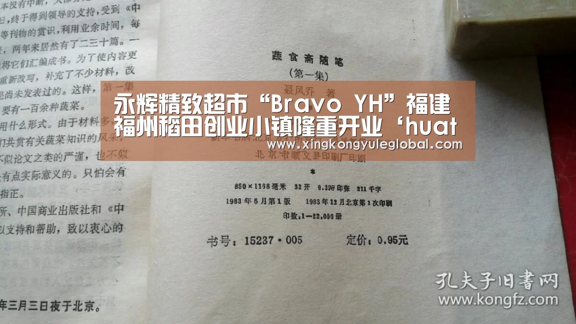 永辉精致超市“Bravo YH”福建福州稻田创业小镇隆重开业‘huatihui’(图1) 华体会体育在线登录