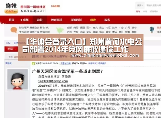 【华体会登录入口】郑州黄河水电公司部署2014年党风廉政建设工作(图2) 华体会官方网站