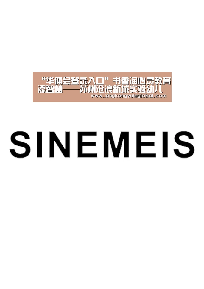 “华体会登录入口”书香润心灵教育添智慧——苏州沧浪新城实验幼儿园好书分享活动(图4) 华体会官方网站