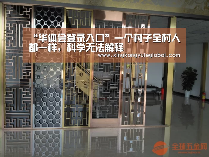 “华体会登录入口”一个村子全村人都一样,科学无法解释(图2) “华体会登录入口”一个村子全村人都一样,科学无法解释(图2)