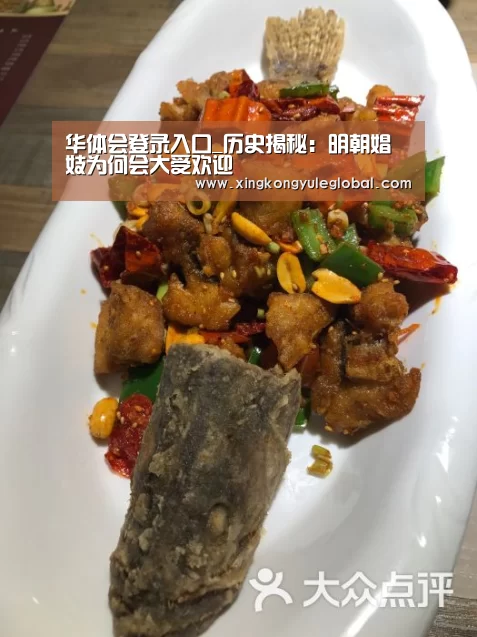 华体会登录入口_历史揭秘:明朝娼妓为何会大受欢迎(图1) 华体会登录入口
