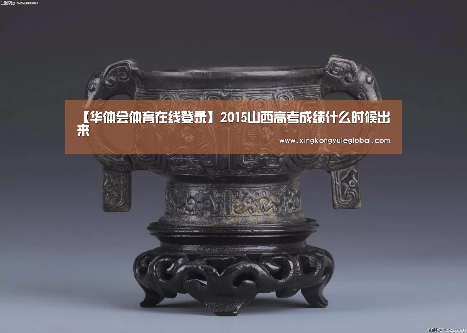 【华体会体育在线登录】2015山西高考成绩什么时候出来(图2) 华体会官方网站