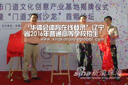 ‘华体会体育在线登录’辽宁省2016年普通高等学校招生简章(图2) 华体会登录入口