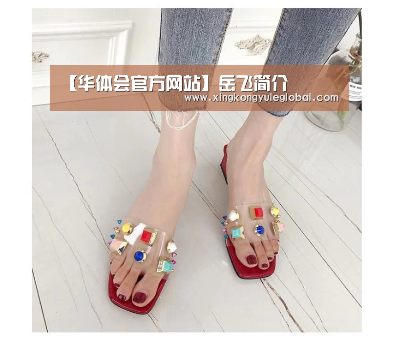 【华体会官方网站】岳飞简介(图1) 华体会体育在线登录