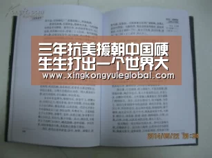 三年抗美援朝中国硬生生打出一个世界大国世界各国怎么评论【huatihui】(图3) 三年抗美援朝中国硬生生打出一个世界大国世界各国怎么评论【huatihui】(图3)