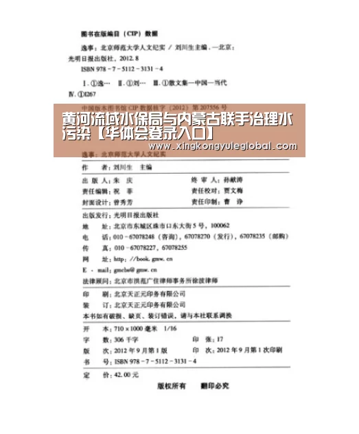 黄河流域水保局与内蒙古联手治理水污染【华体会登录入口】(图1) 黄河流域水保局与内蒙古联手治理水污染【华体会登录入口】(图1)