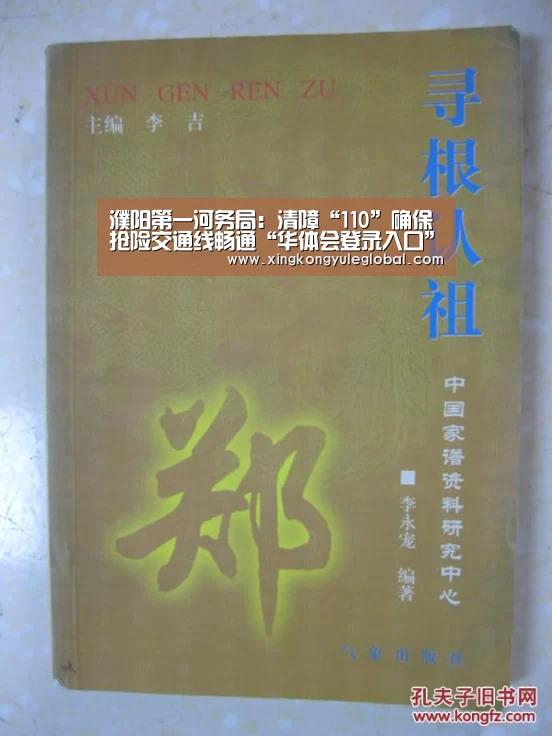 濮阳第一河务局:清障“110”确保抢险交通线畅通“华体会登录入口”(图1) 华体会登录入口