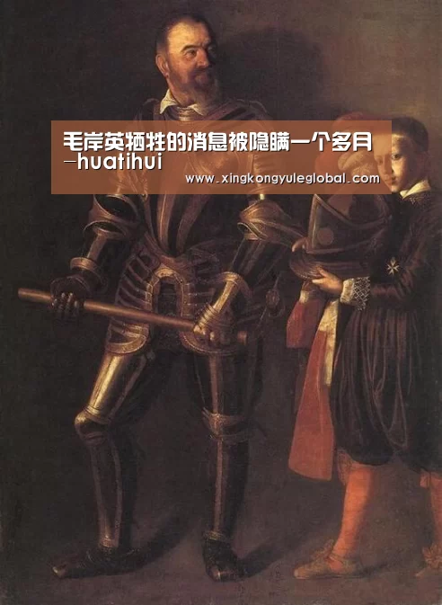 毛岸英牺牲的消息被隐瞒一个多月-huatihui(图2) 华体会登录入口