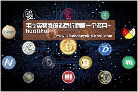 毛岸英牺牲的消息被隐瞒一个多月-huatihui(图4) 华体会登录入口